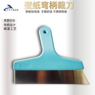 铲刀弯手柄裁刀贴壁纸墙纸专用施工工具裁板超薄不锈钢壁纸裁边板