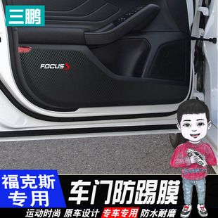 专用于19-21款新一代福克斯改装车门碳纤维防踢膜防刮车门防踢垫
