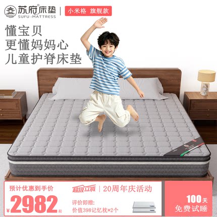 【0胶0醛】苏府小米格儿童床垫家用透气偏硬护脊独立袋装弹簧厚款
