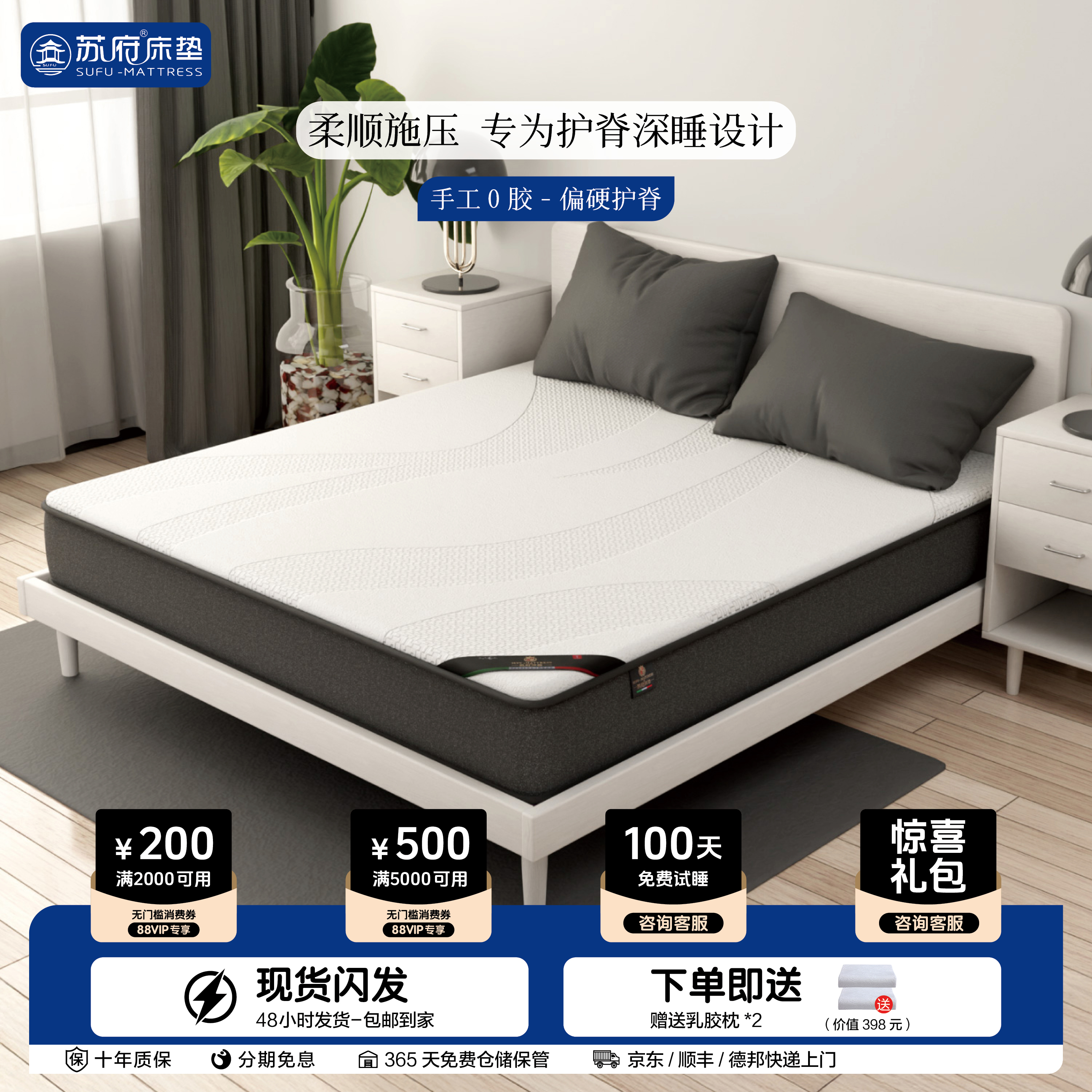 苏府床垫【手工0胶】偏硬护脊型