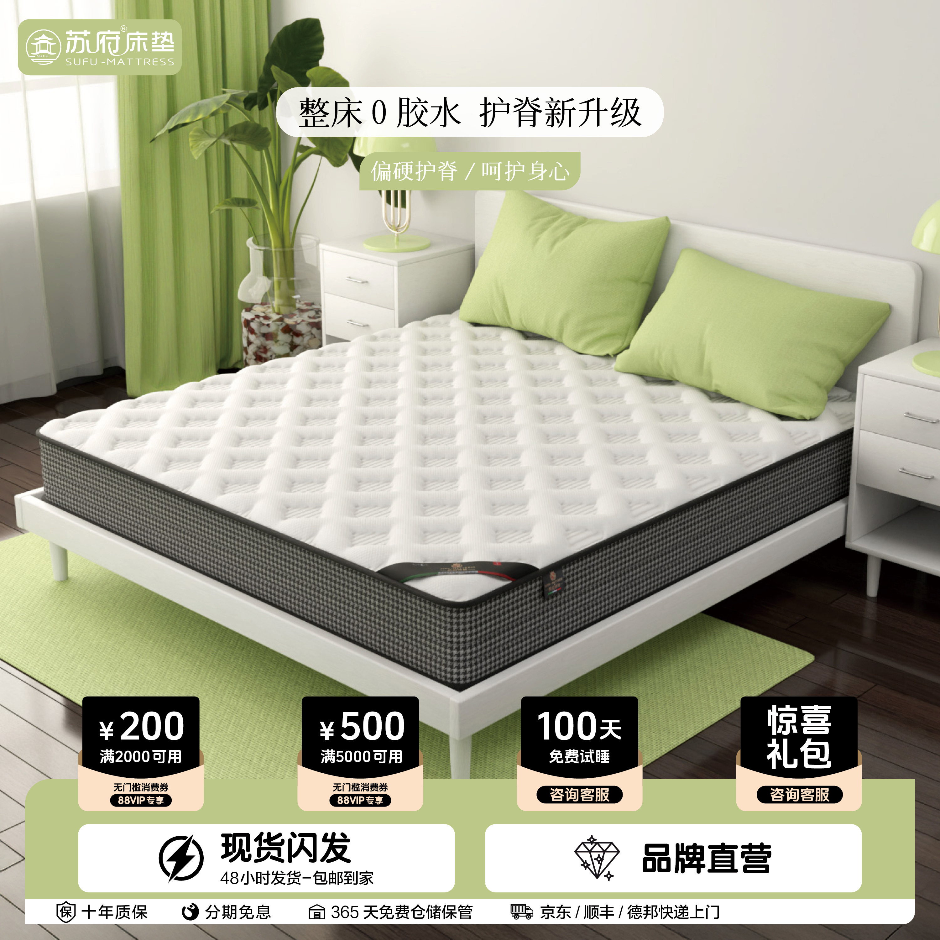 苏府床垫偏硬护脊22cm独立袋弹簧