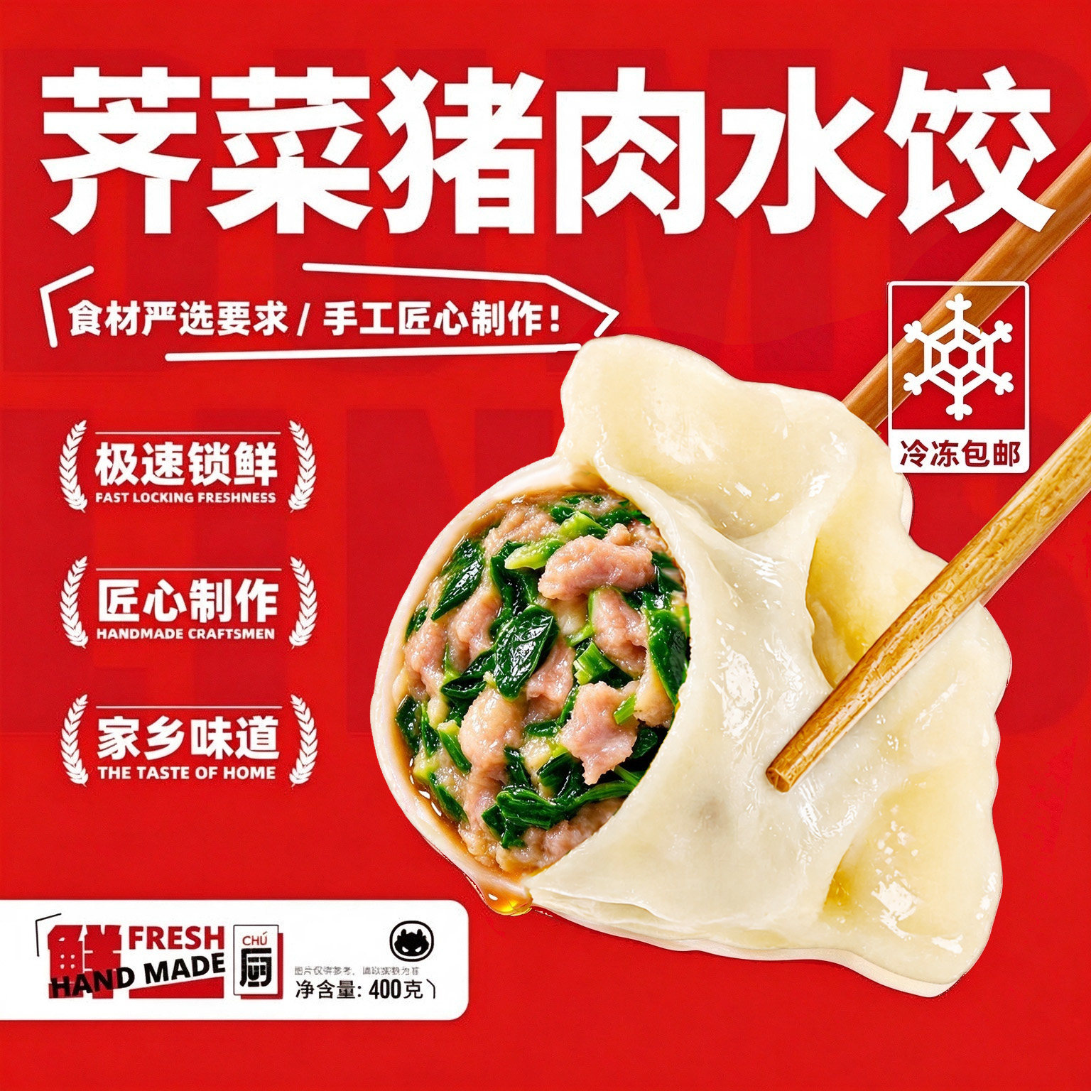 山东大馅纯手工包制肉馅巨香