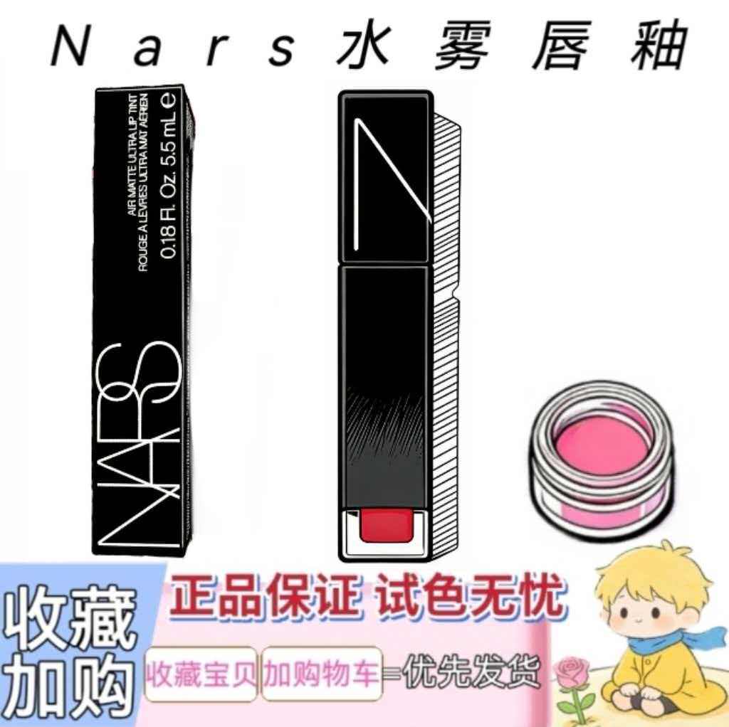 NARS新品水雾唇釉黑管哑光柔雾口红试色小样317 318 319 320 321