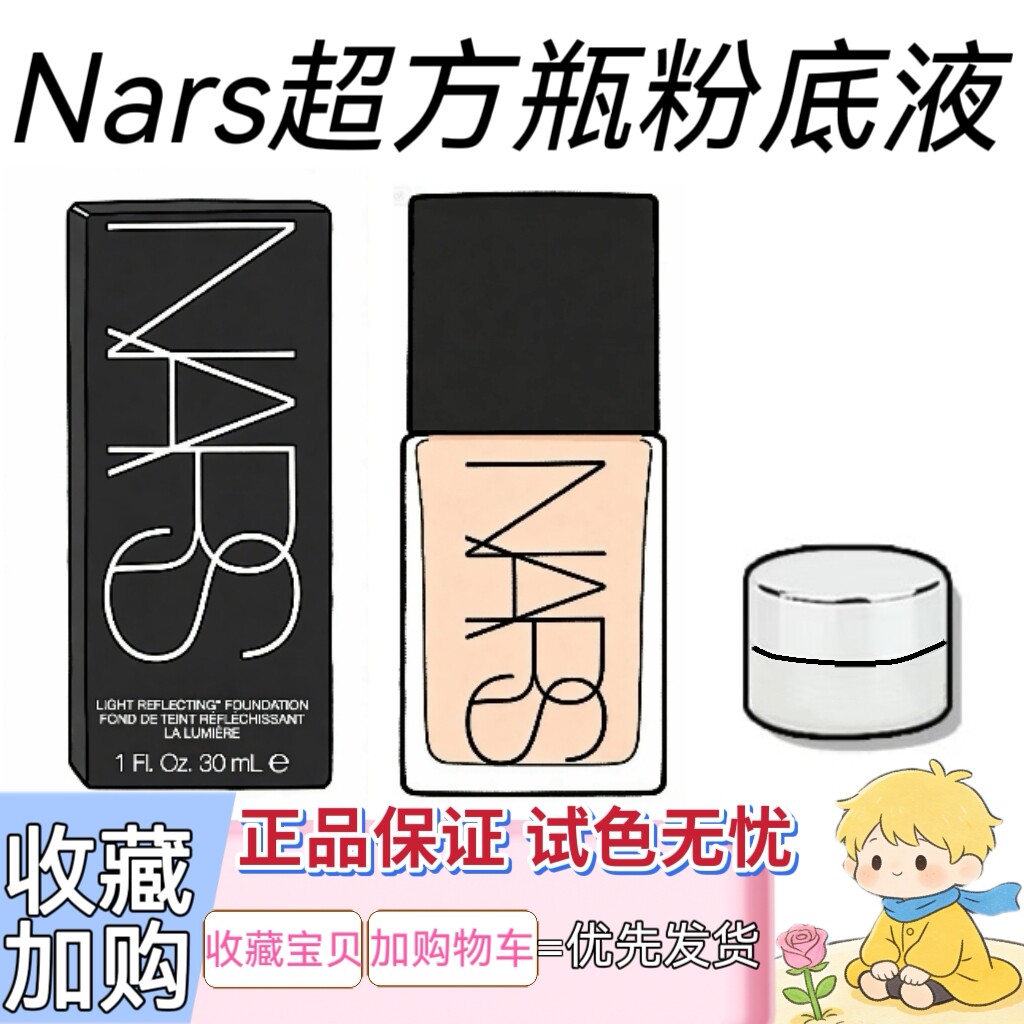 纳斯nars超方瓶粉底液试色小样遮瑕干皮油皮流光美肌水润L0 L1.5