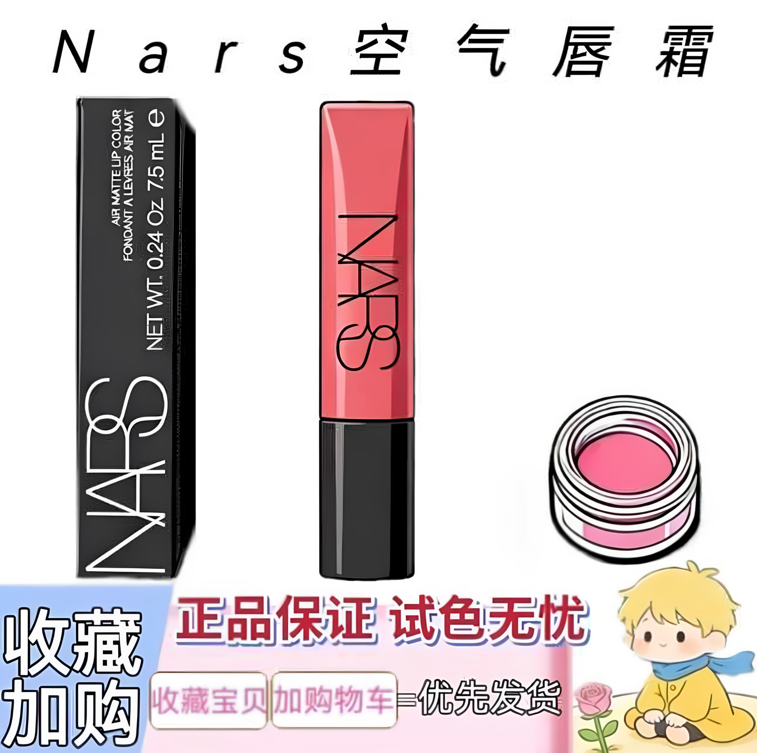 nars空气唇釉霜小样纳斯哑光阿拉贡684吉普赛娜斯口红唇蜜试用装