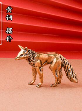 创意纯黄铜狡猾狐狸摆件家居客厅桌面茶宠摆件小铜器工艺品装饰品