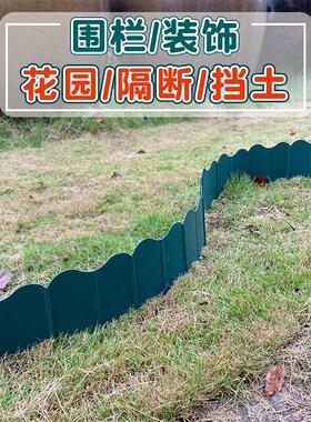 围栏小篱笆塑料挡土户外菜园花圃花园庭院花坛矮围边隔断菜地栅栏