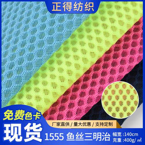 蜂窝网涤纶三明治网眼布 三明治手袋鞋材箱包 透气六角孔网眼布