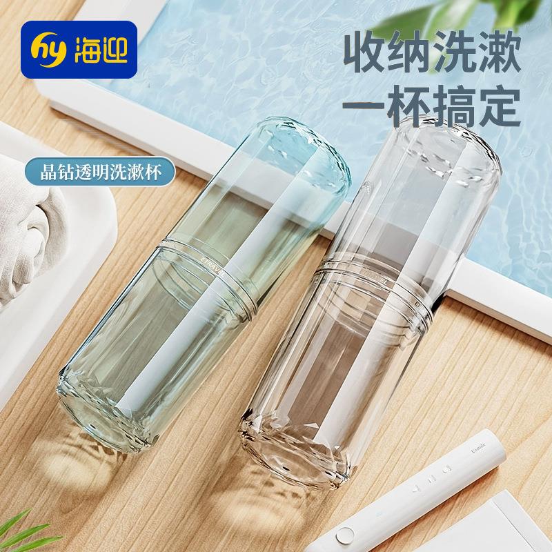hayan海迎透明旅行杯便携旅行洗漱收纳杯刷牙漱口杯多功能洗漱杯
