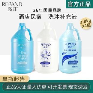 亮莊3.8L大桶装 洗发露水液沐浴露宾馆连锁酒店浴场