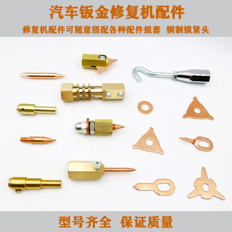 汽车钣金修复机配件锁紧铜头三角片夹头介子机OT片圆片碳棒铜夹头