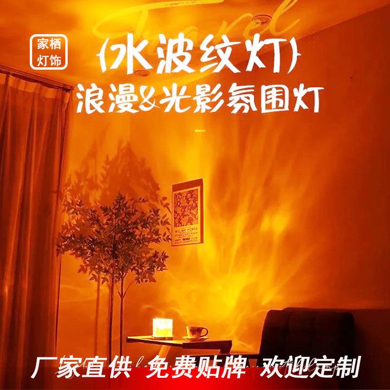 旋转水波纹创意床头台灯火焰氛围灯星空投影灯卧室高级感小夜灯