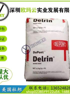 POM 美国杜邦 500AF 高刚性 耐热 高抗冲 齿轮 电动工具 汽车应用