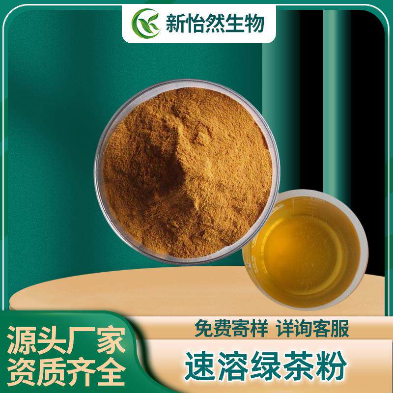 速溶绿茶粉 水溶粉 黑茶提取物 茶多酚 饮料烘焙原料 现货包邮
