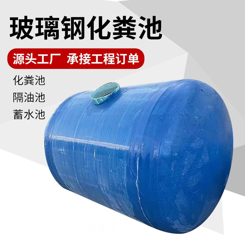 农村改造蓄水池 沼气池新农村厕所改造沉淀池 已安装玻璃钢化粪池