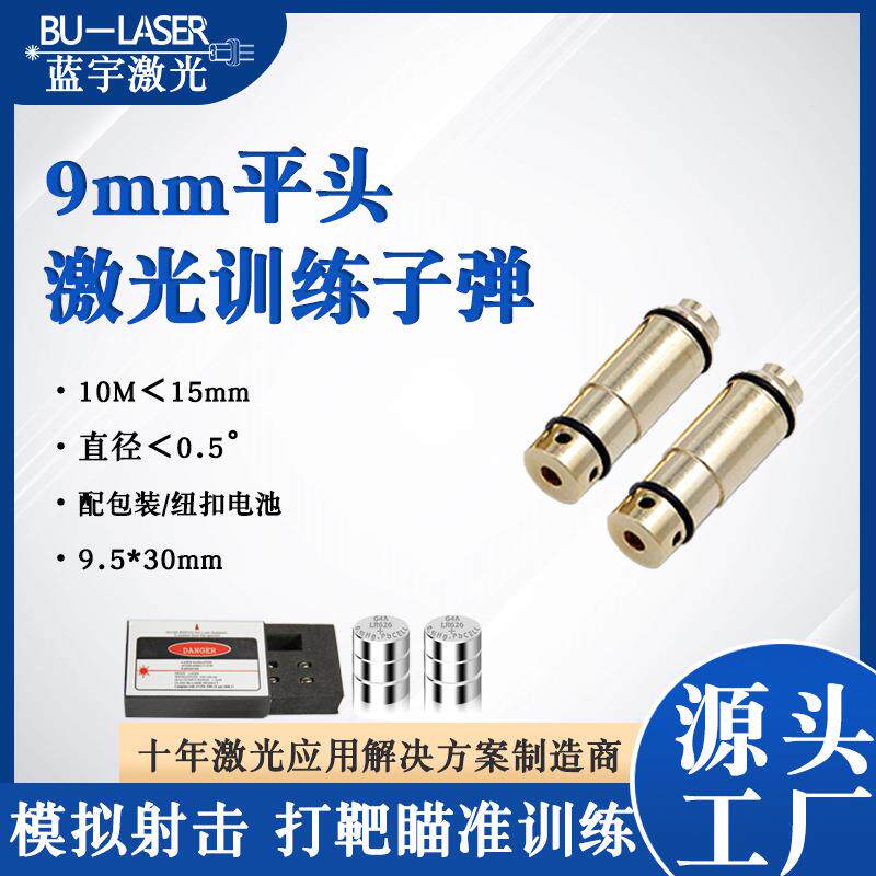 9mm激光训练弹模拟射击训练弹红光干火训练弹打靶射击训练器