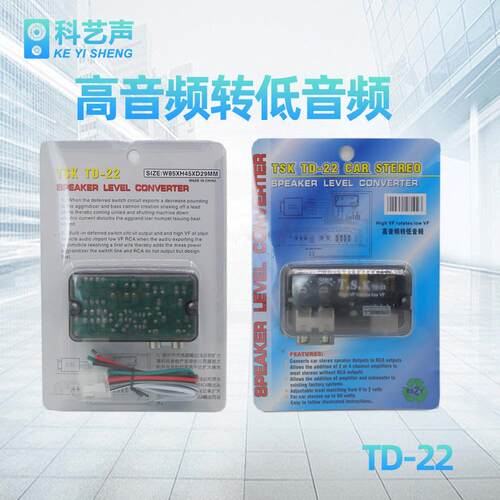 带控制线功能高频转低频转换器喇叭线转音频TD-22汽车高转低