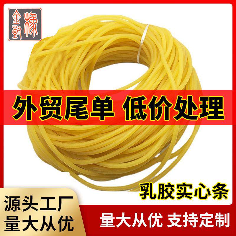 乳胶实心条皮筋素色橡皮筋松紧绳乳胶丝失手绳排气管条松紧带三元