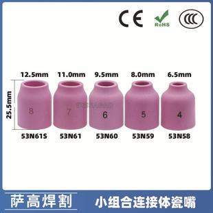 25氩弧焊瓷嘴 小组合瓷咀保护套焊嘴53N系列 氩弧焊机配件WP