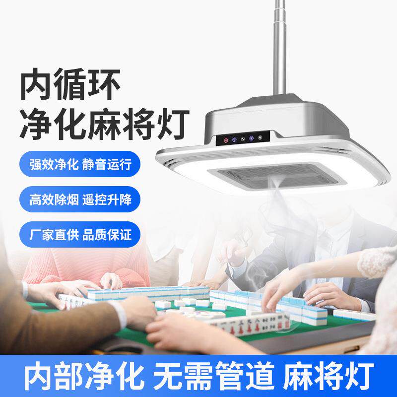 大吸力麻将机吸烟灯棋牌室空气净化器家用内外排抽烟升降吊灯led
