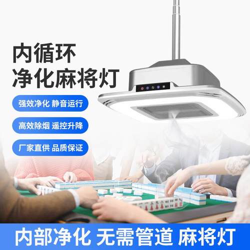 大吸力麻将机吸烟灯棋牌室空气净化器家用内外排抽烟升降吊灯led