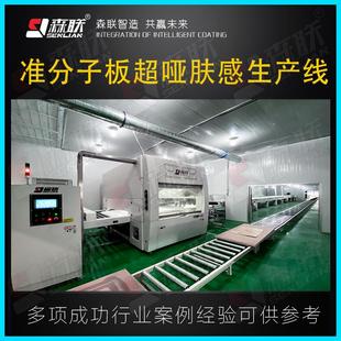 备 玻璃涂装 准分子板超哑肤感生产线 三胺板 线 密度板 森联装