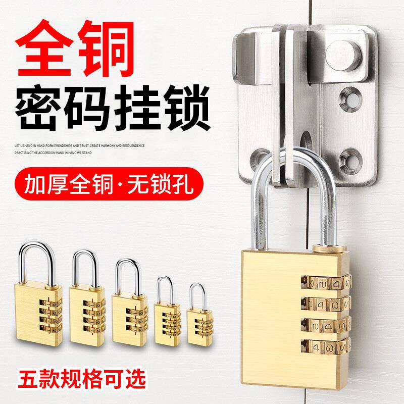 黄铜密码锁挂锁小型家用门锁宿舍柜子锁头储物柜行李箱学生防盗机
