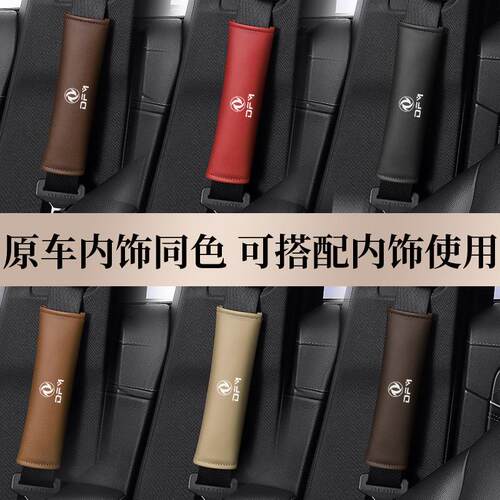 东.风 保险带保护套 车载改装饰 纳帕皮 翻毛皮 汽车安全带护肩套
