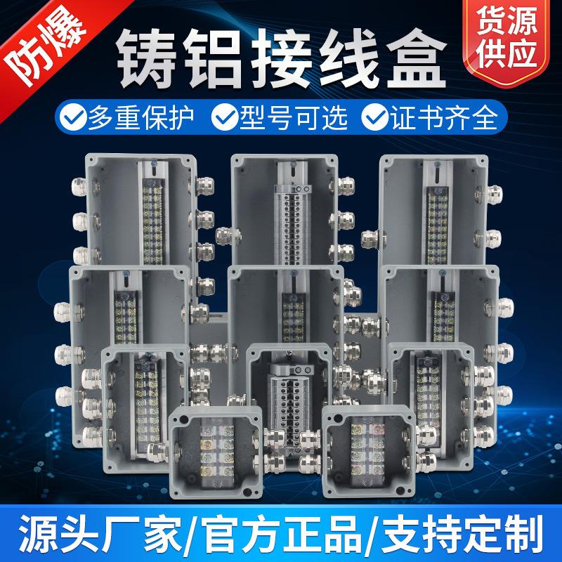 防爆铸铝接线盒带端子三通电源电机户外电缆防水分线盒密封