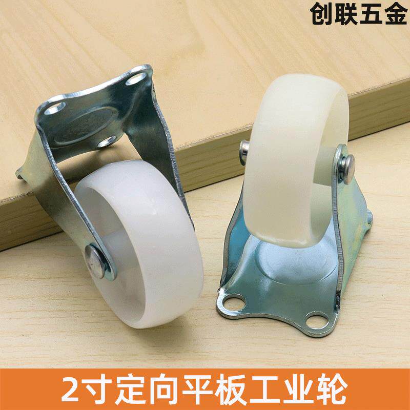 创联 2寸定向平板工业脚轮 白色尼龙轮子 展示架推车塑料定向脚轮