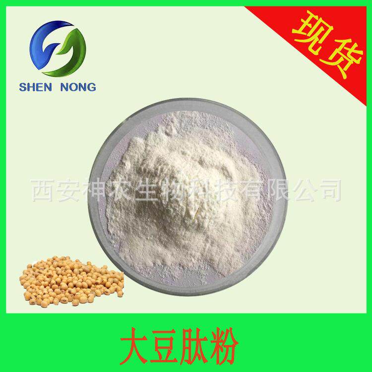 大豆肽粉 大豆低聚肽粉小分子蛋白肽 500道尔顿 白色崩塌溶解现货