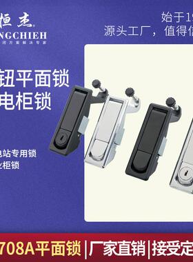 恒杰 MS708A 平面锁配电箱机柜门锁 空压机锁 开关柜门锁工业柜锁
