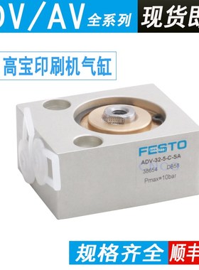 L2670014高宝KBA印刷机FESTO气缸ADV-32-5-C AV-50-63-80-10-C-SA