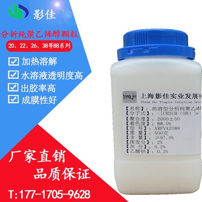 热溶型分析纯聚乙烯醇PVA03,04,05,08,10,12,13,14,15,17,18,2088
