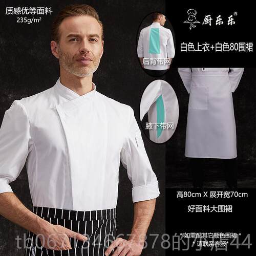 高档Chulel正品厨师制服工作服士四分之男e一袖酒店餐厅厨房冬秋