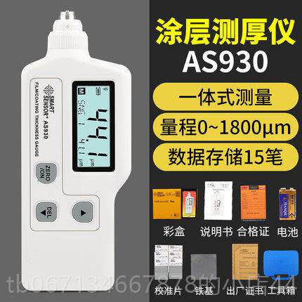高档希玛AS93车0涂测厚层仪 AR931膜仪汽漆油漆厚度测量仪漆面检