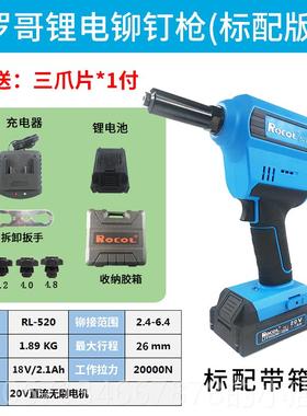 高档罗哥具R5OCOL动铆钉枪拉钉枪充电电式抽芯铆钉枪拉钉铆枪锂电