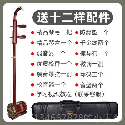 高档学赵军牌二胡乐器厂家直销叶小檀名牌初者专业演奏胡紫琴苏州