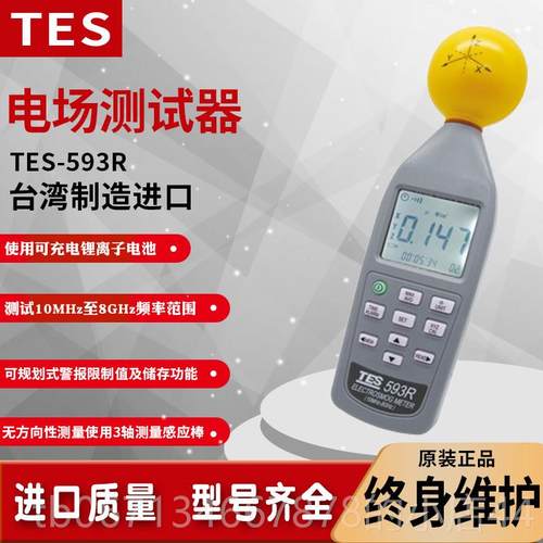高档泰士频电磁波污高染强度计Tes593台R电湾磁辐射5g通信基站探