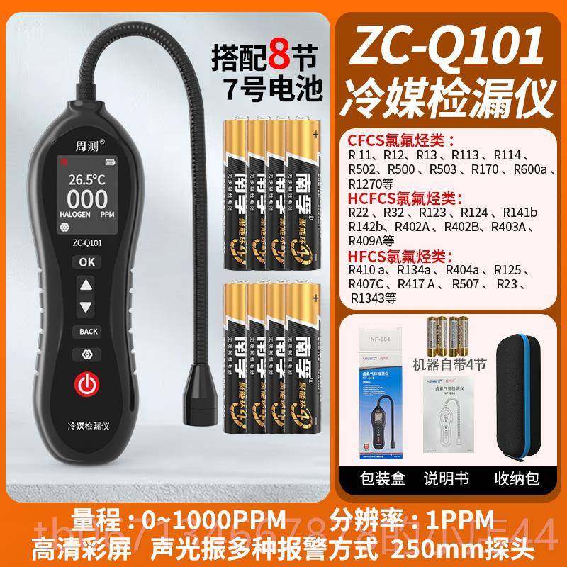 高档测卤素冷媒检仪雪种周狗鼻子空调制冷漏氟气维修气漏体漏检测