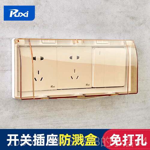 高档P套xi联86型u插座保护防水自粘式防溅盒卫生间三开关防水罩粘