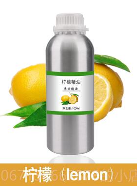 高档柠檬精油10m护l-1000lm单所方植物提取肤香薰美容院按摩会扩