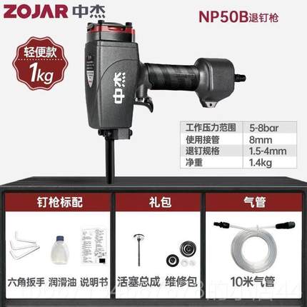 高档中杰气7动退枪钉NP50退模回收木板工具起钉子拔钉枪拔钉神器B