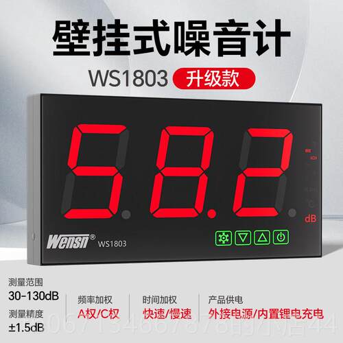 高档壁挂式分贝测仪噪声试仪分贝提音醒报器酒吧教室声音检警测仪