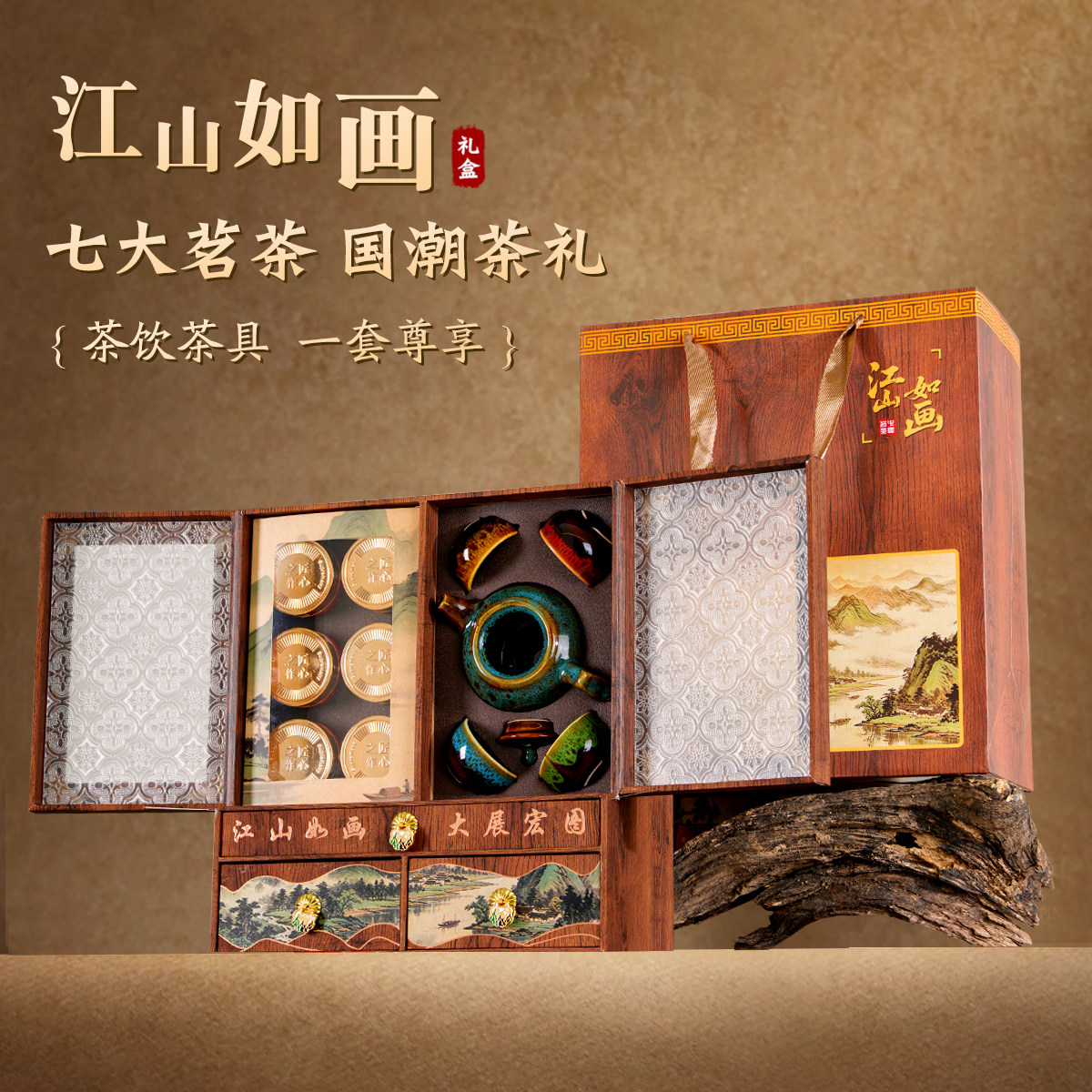 江山如画大红袍礼盒节日送礼优选