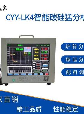 灰铸铁生铸铁炉前碳硅分析仪CEL、C%、Si%快速分析分析仪器