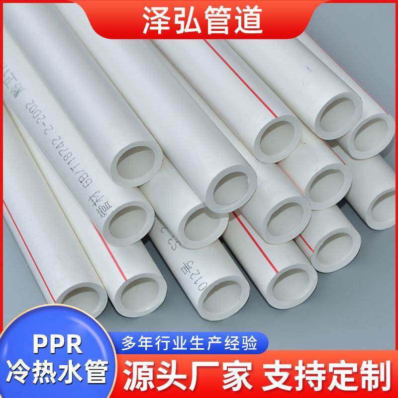 PPR冷热水管家装PPR给水管材ppr冷热水管家用热熔ppr管件水电材料