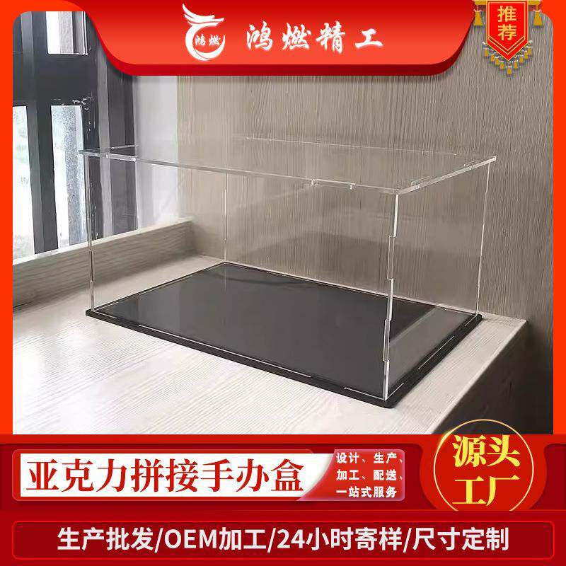 郑州亚克力展示透明盒子手办模型街景盲盒免胶款防尘罩盒