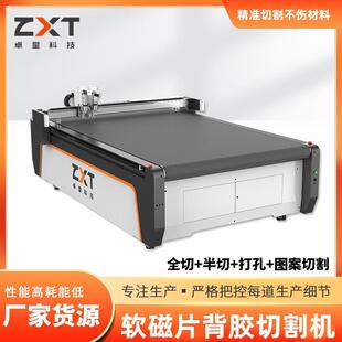 软磁片切割机背胶裁剪机带双面胶橡胶汽车广告冰箱贴车贴切割机