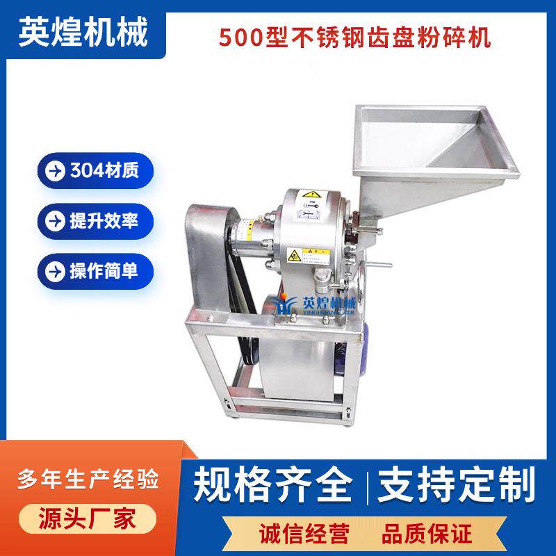 供应304不锈钢干湿辣椒粉碎机风冷式粉碎机调料磨粉机